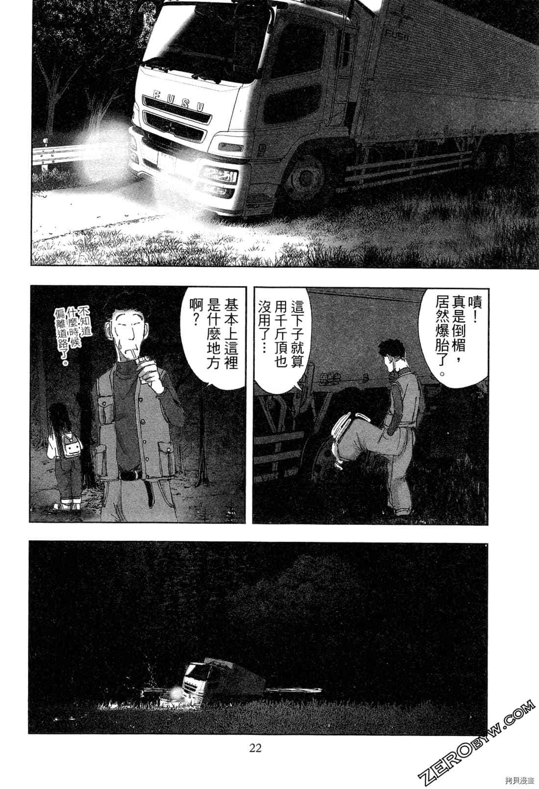 《村祀》漫画最新章节第6卷免费下拉式在线观看章节第【24】张图片