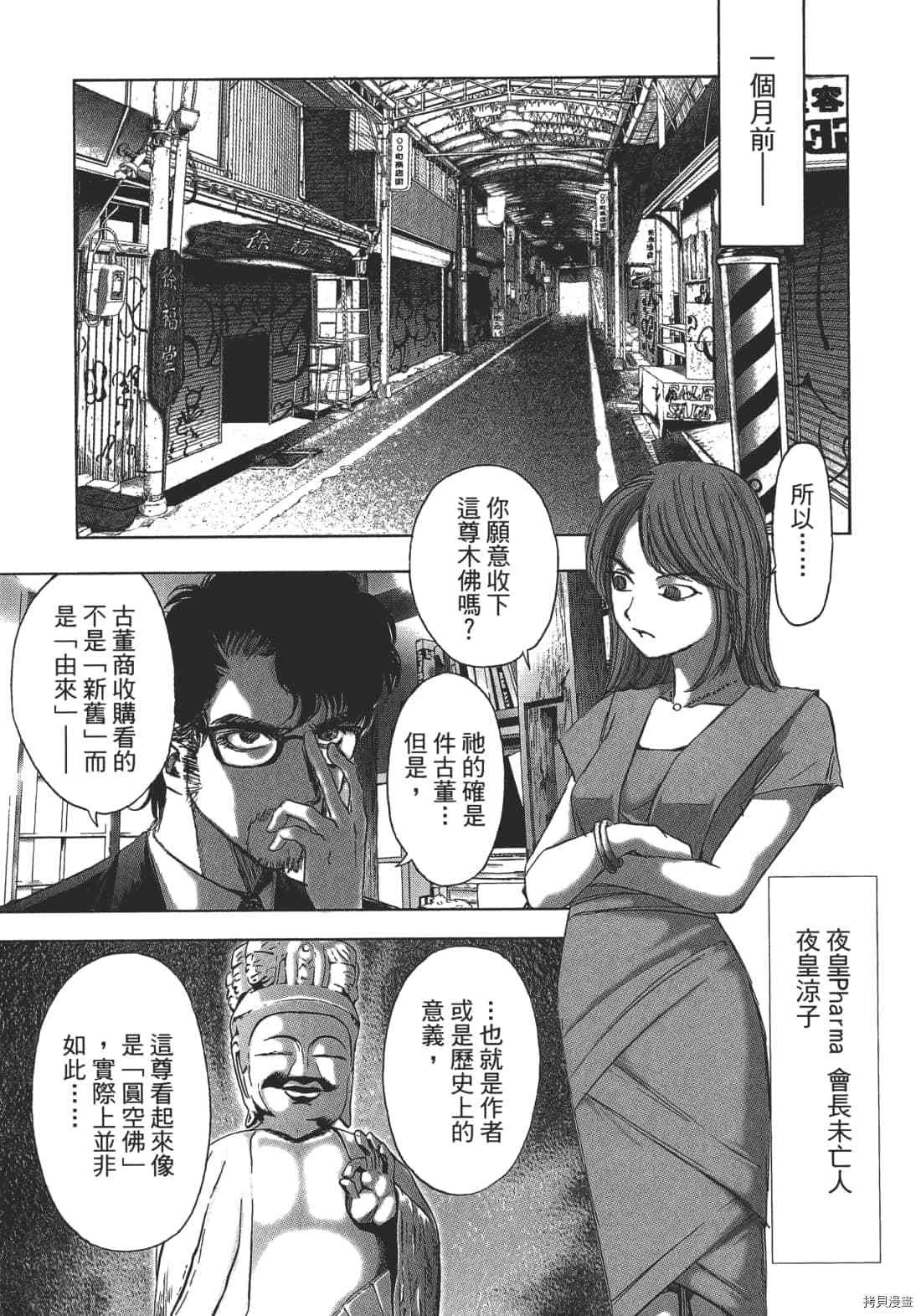 《村祀》漫画最新章节第2卷免费下拉式在线观看章节第【123】张图片