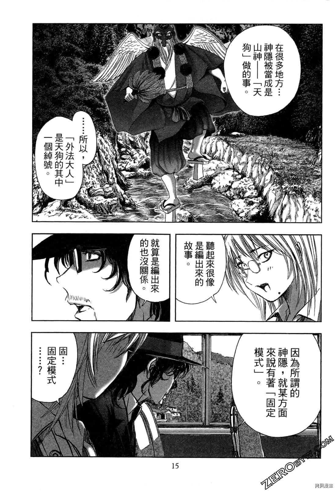 《村祀》漫画最新章节第6卷免费下拉式在线观看章节第【17】张图片