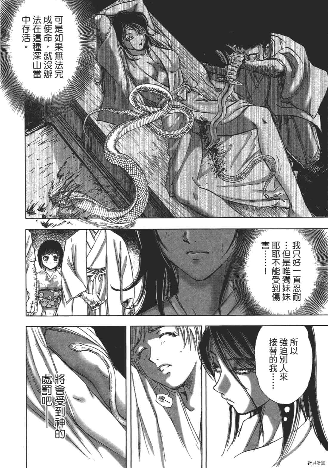 《村祀》漫画最新章节第1卷免费下拉式在线观看章节第【140】张图片