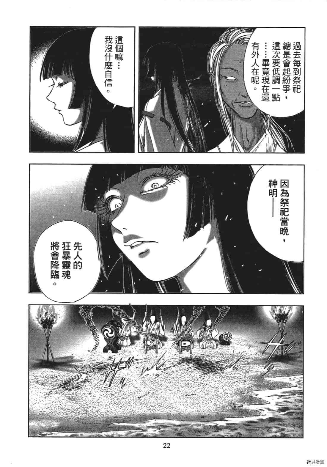 《村祀》漫画最新章节第3卷免费下拉式在线观看章节第【24】张图片