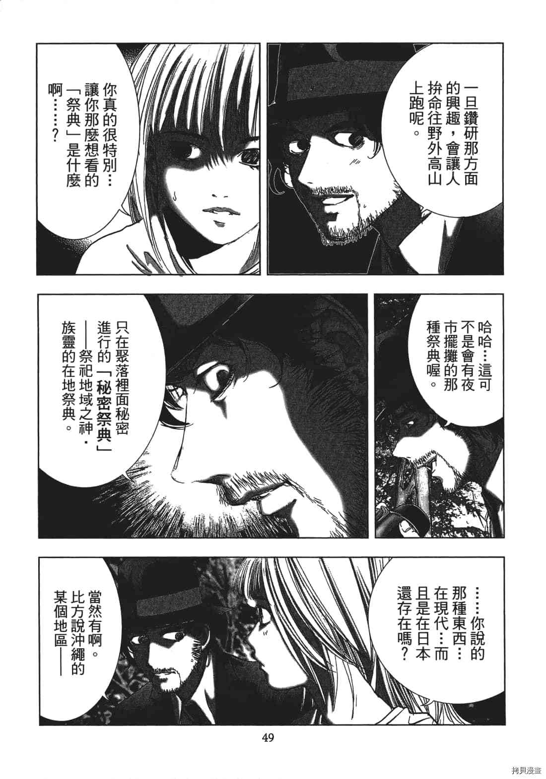 《村祀》漫画最新章节第3卷免费下拉式在线观看章节第【51】张图片