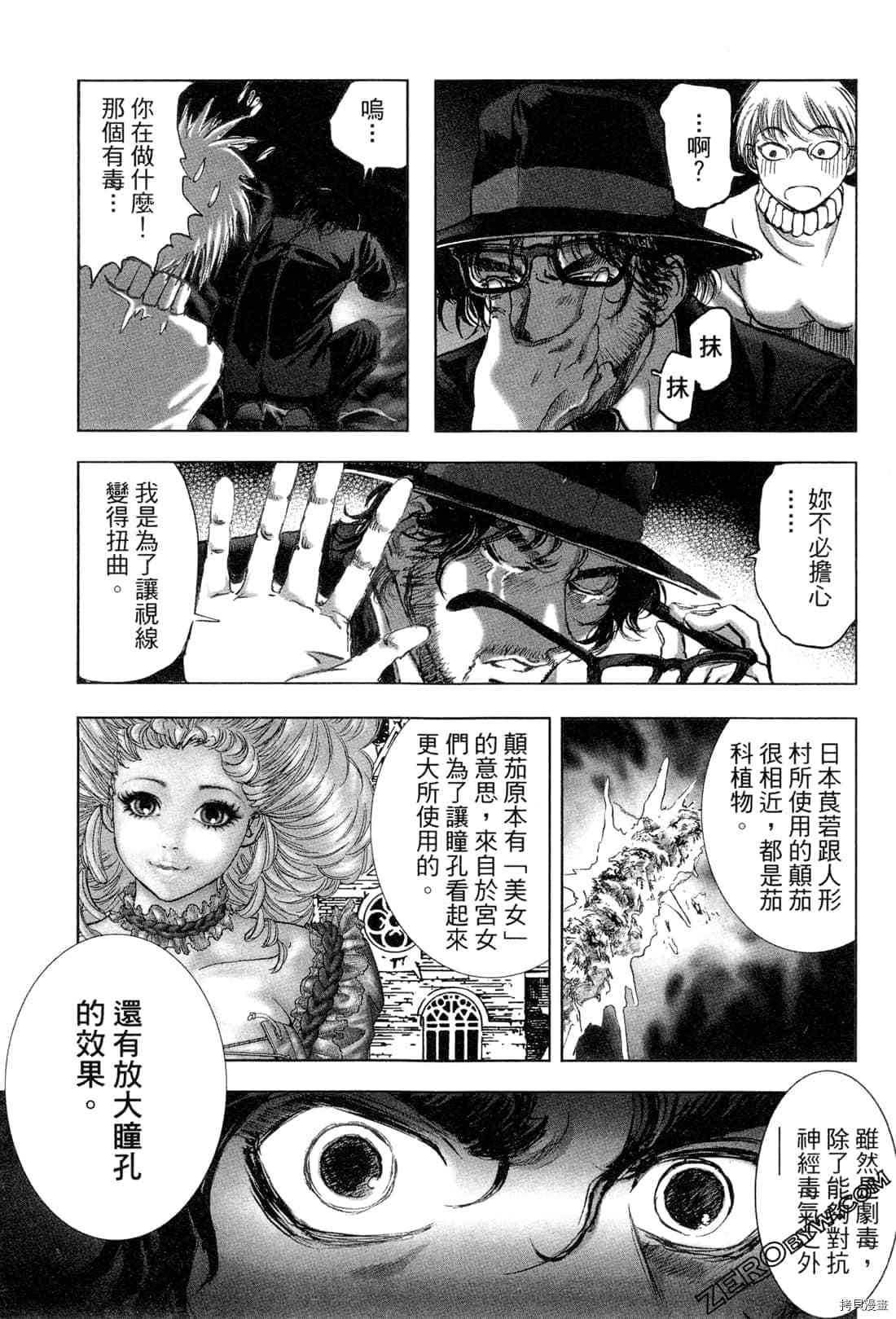 《村祀》漫画最新章节第5卷免费下拉式在线观看章节第【146】张图片