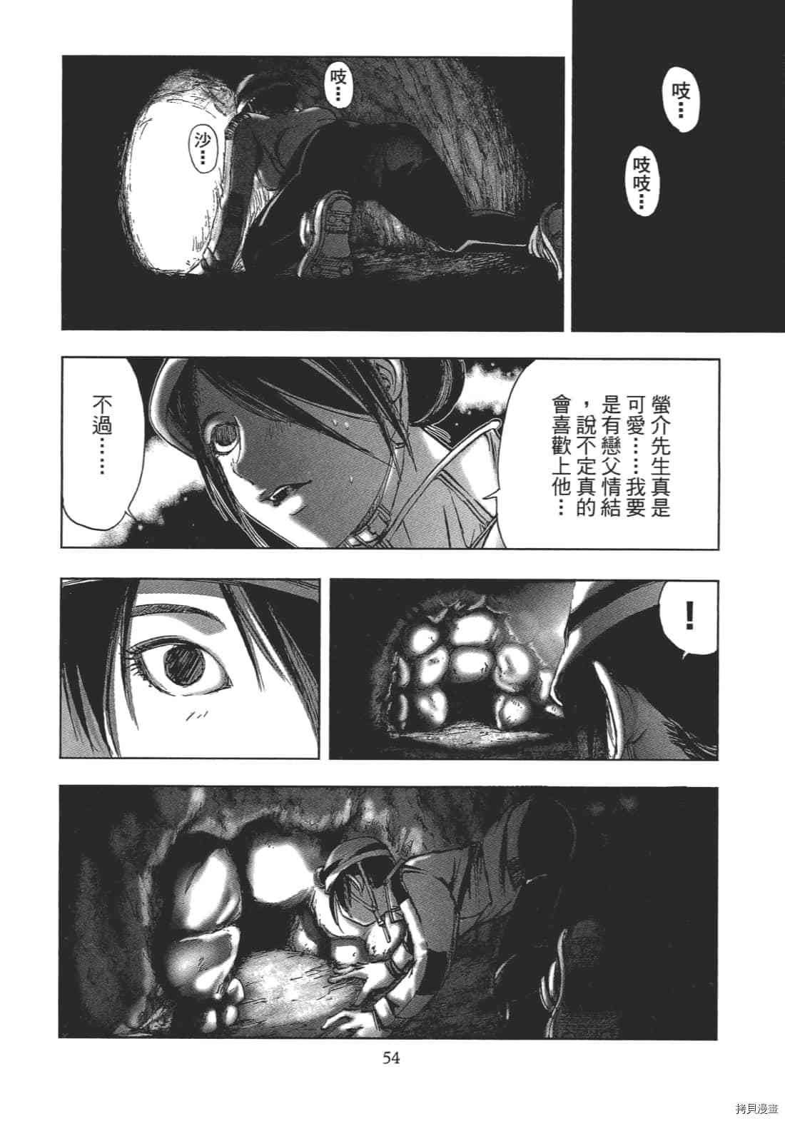 《村祀》漫画最新章节第2卷免费下拉式在线观看章节第【56】张图片