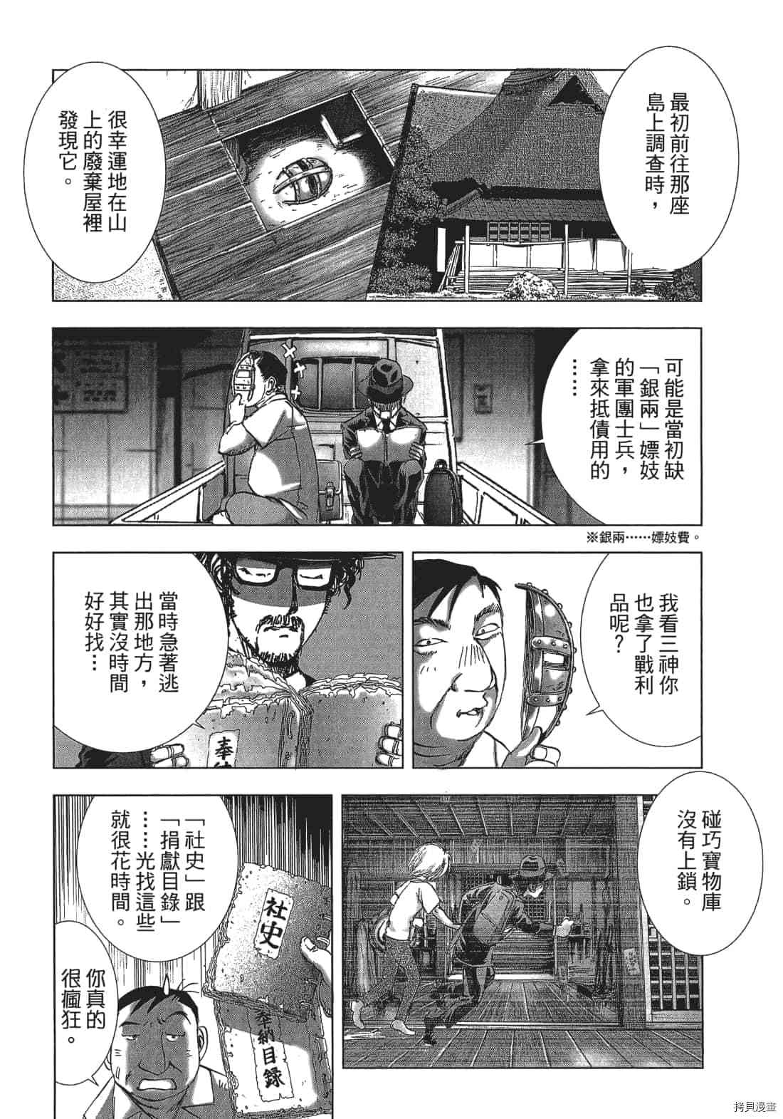 《村祀》漫画最新章节第3卷免费下拉式在线观看章节第【89】张图片