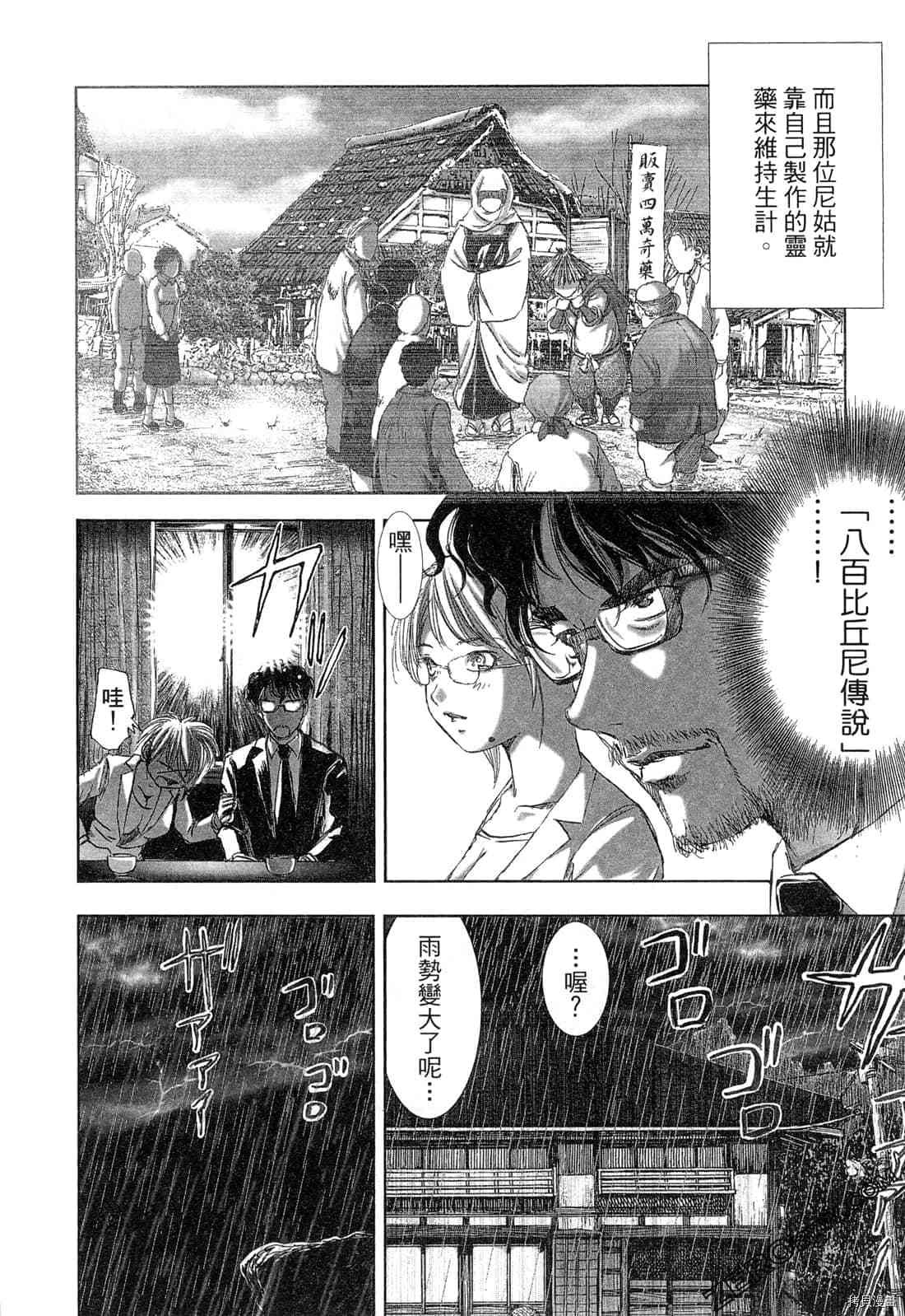 《村祀》漫画最新章节第4卷免费下拉式在线观看章节第【107】张图片