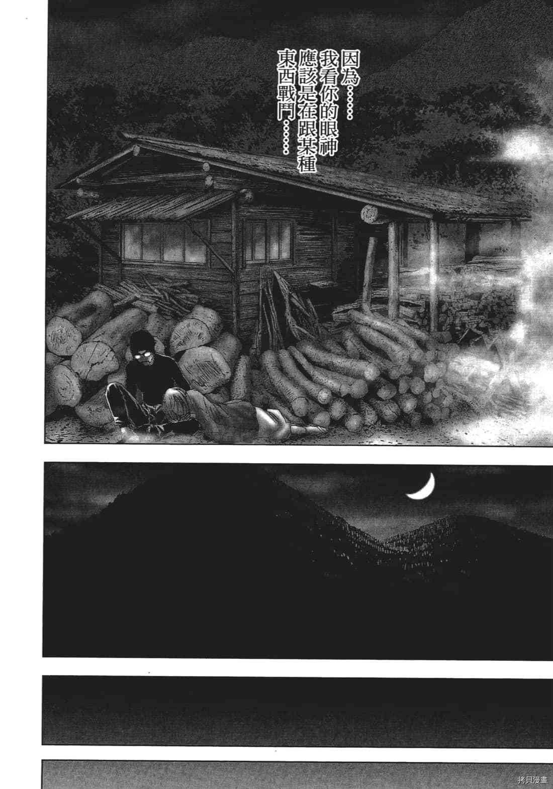 《村祀》漫画最新章节第3卷免费下拉式在线观看章节第【182】张图片