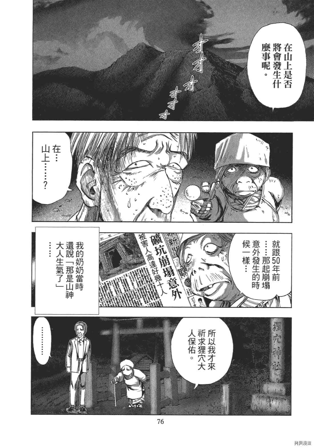 《村祀》漫画最新章节第2卷免费下拉式在线观看章节第【78】张图片