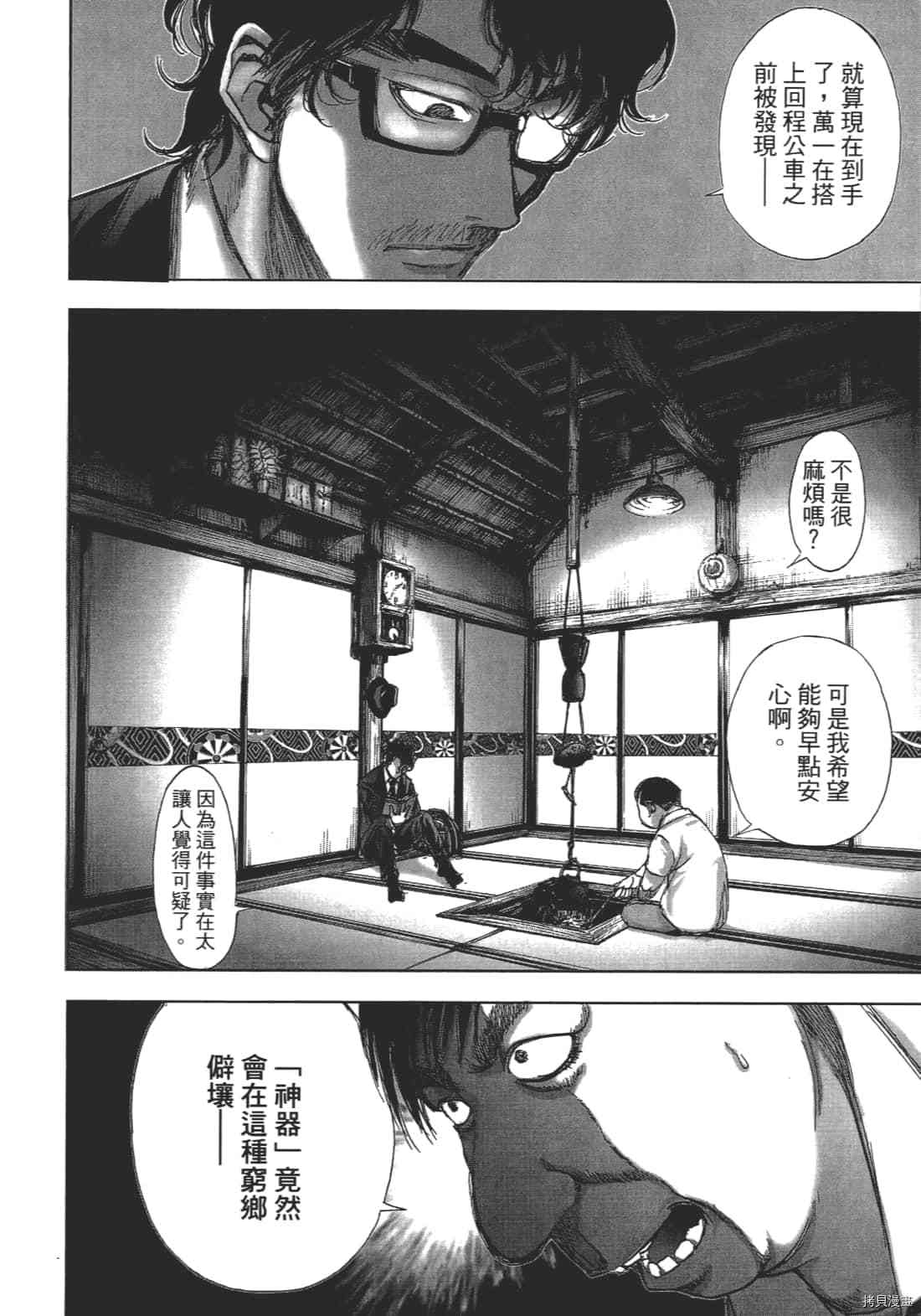 《村祀》漫画最新章节第1卷免费下拉式在线观看章节第【82】张图片