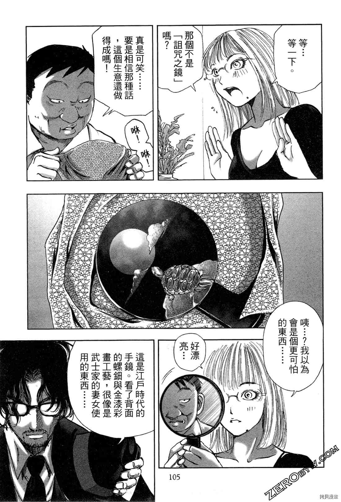 《村祀》漫画最新章节第6卷免费下拉式在线观看章节第【107】张图片