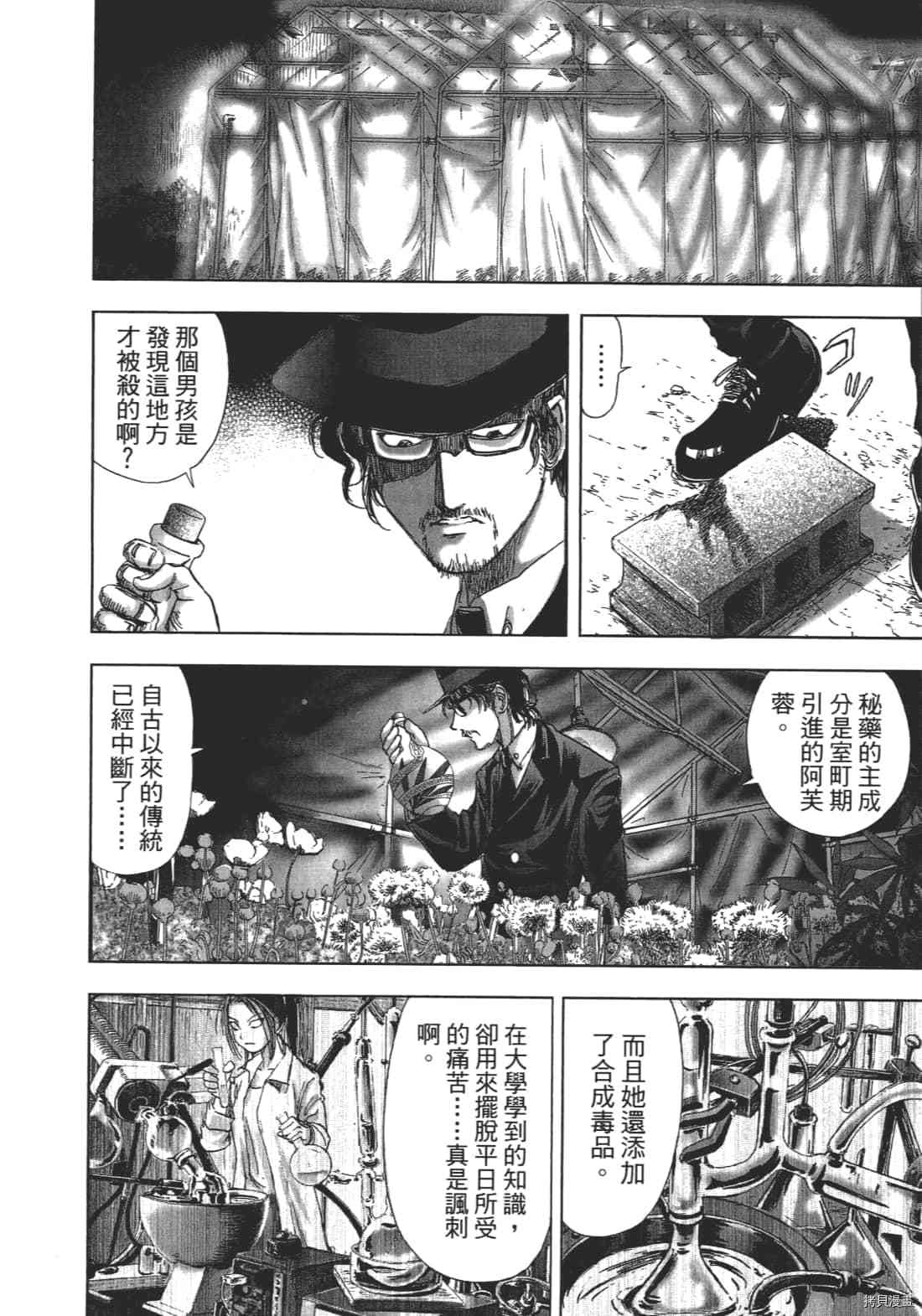 《村祀》漫画最新章节第1卷免费下拉式在线观看章节第【158】张图片