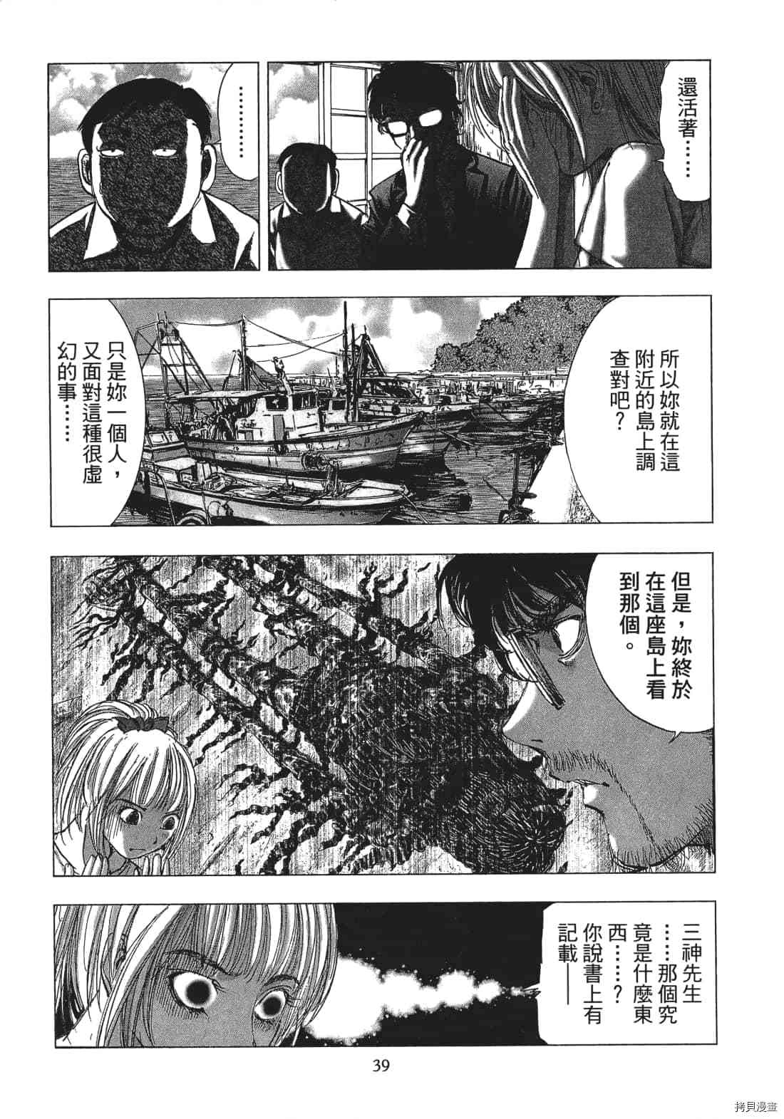 《村祀》漫画最新章节第3卷免费下拉式在线观看章节第【41】张图片