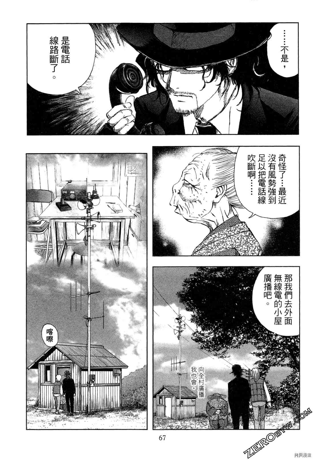 《村祀》漫画最新章节第6卷免费下拉式在线观看章节第【69】张图片