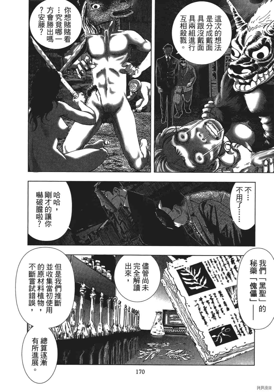 《村祀》漫画最新章节第3卷免费下拉式在线观看章节第【172】张图片