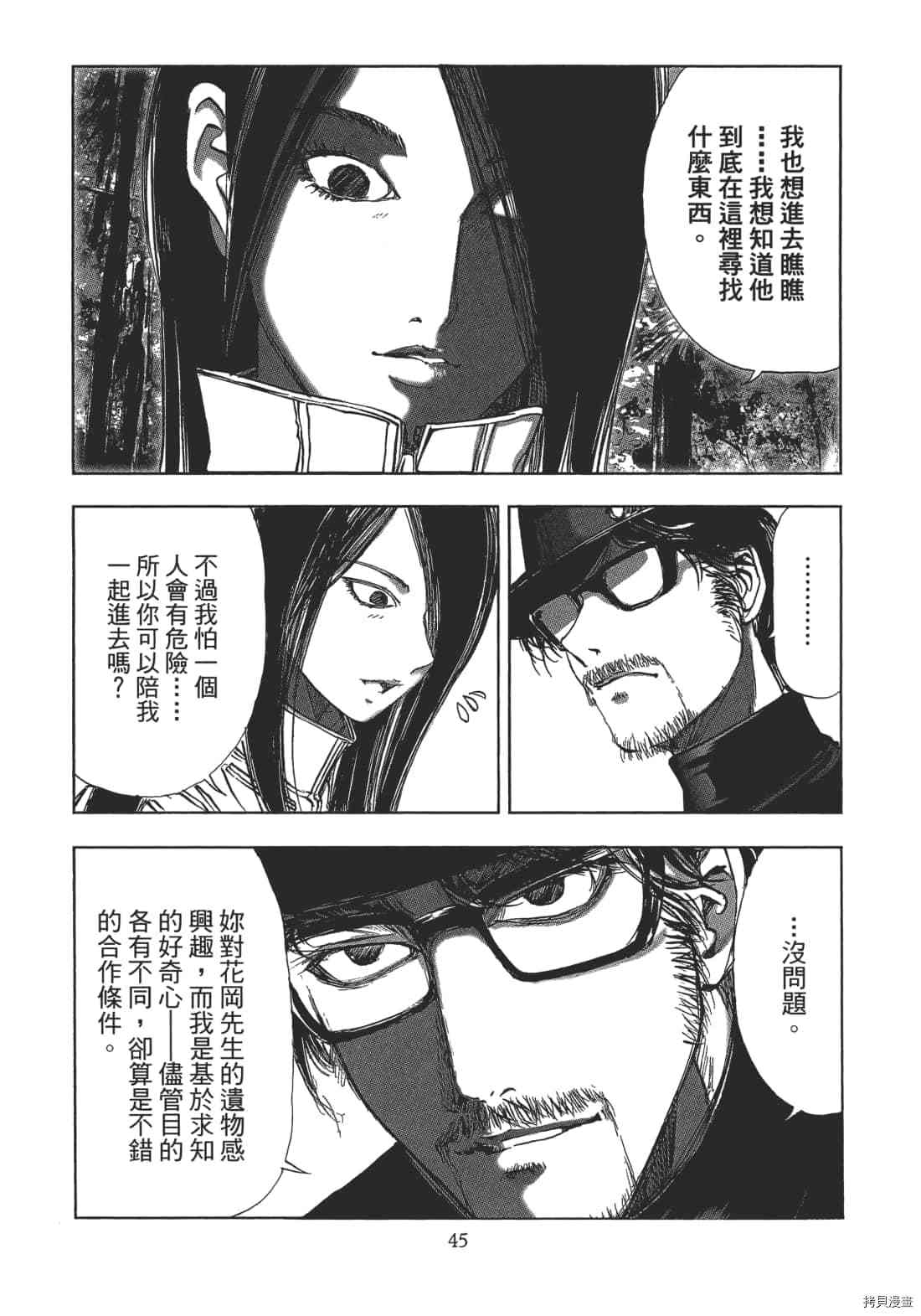 《村祀》漫画最新章节第2卷免费下拉式在线观看章节第【47】张图片