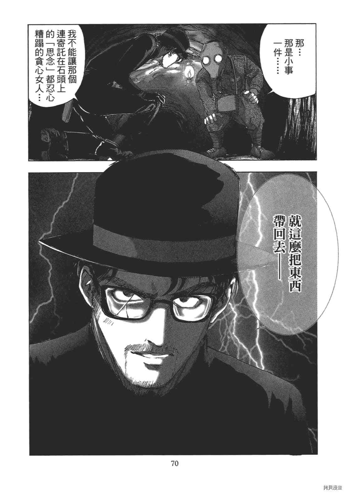 《村祀》漫画最新章节第2卷免费下拉式在线观看章节第【72】张图片