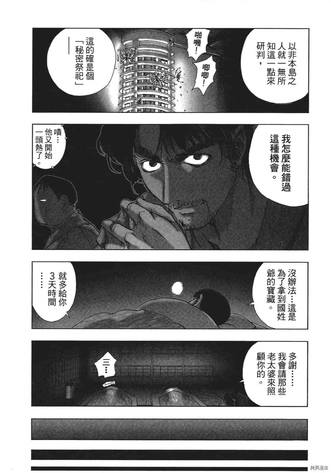 《村祀》漫画最新章节第3卷免费下拉式在线观看章节第【18】张图片