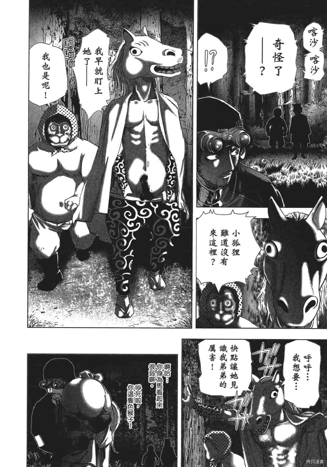 《村祀》漫画最新章节第3卷免费下拉式在线观看章节第【142】张图片