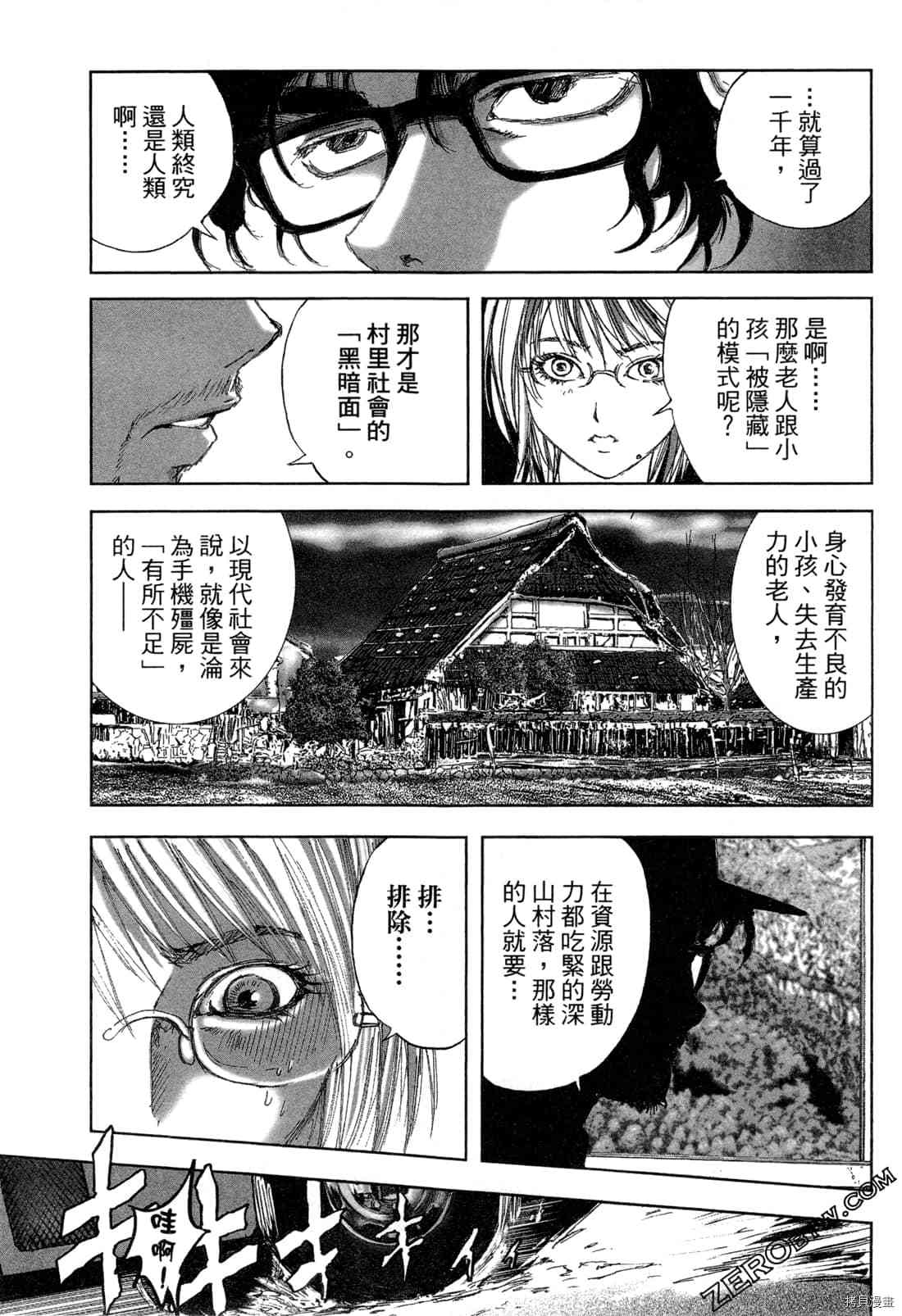 《村祀》漫画最新章节第6卷免费下拉式在线观看章节第【21】张图片