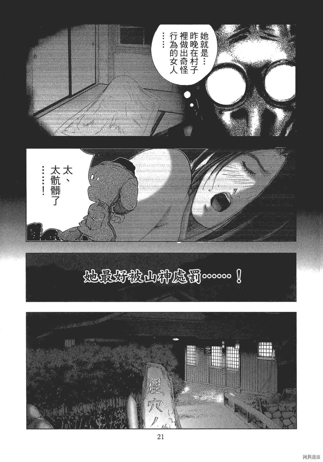 《村祀》漫画最新章节第2卷免费下拉式在线观看章节第【23】张图片