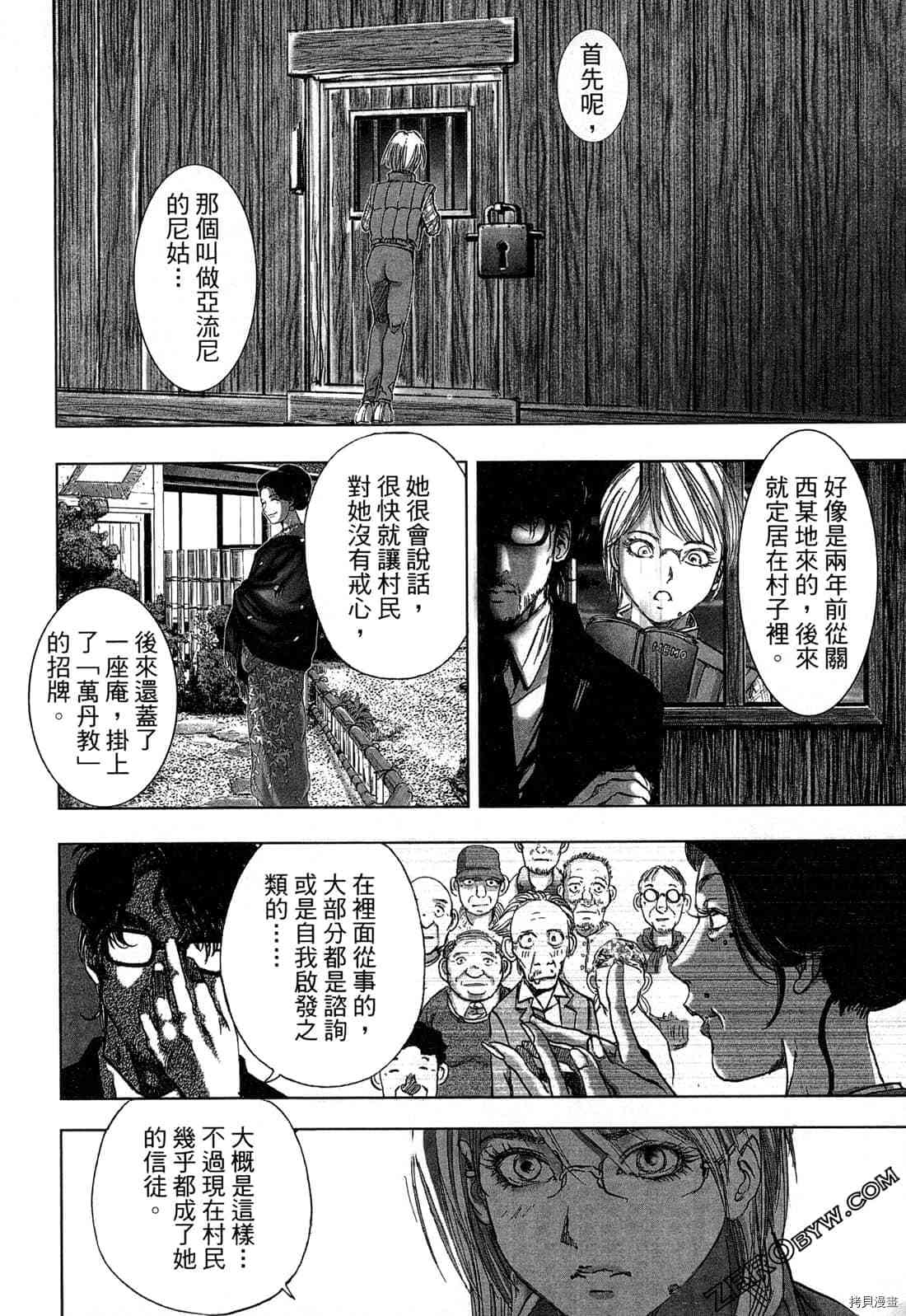 《村祀》漫画最新章节第4卷免费下拉式在线观看章节第【59】张图片