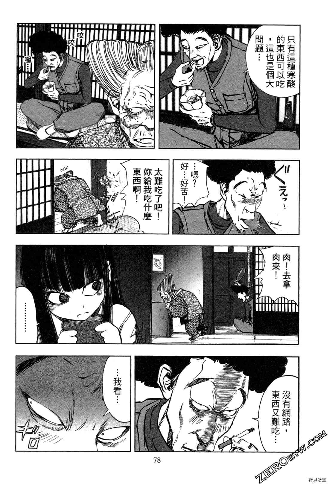 《村祀》漫画最新章节第6卷免费下拉式在线观看章节第【80】张图片