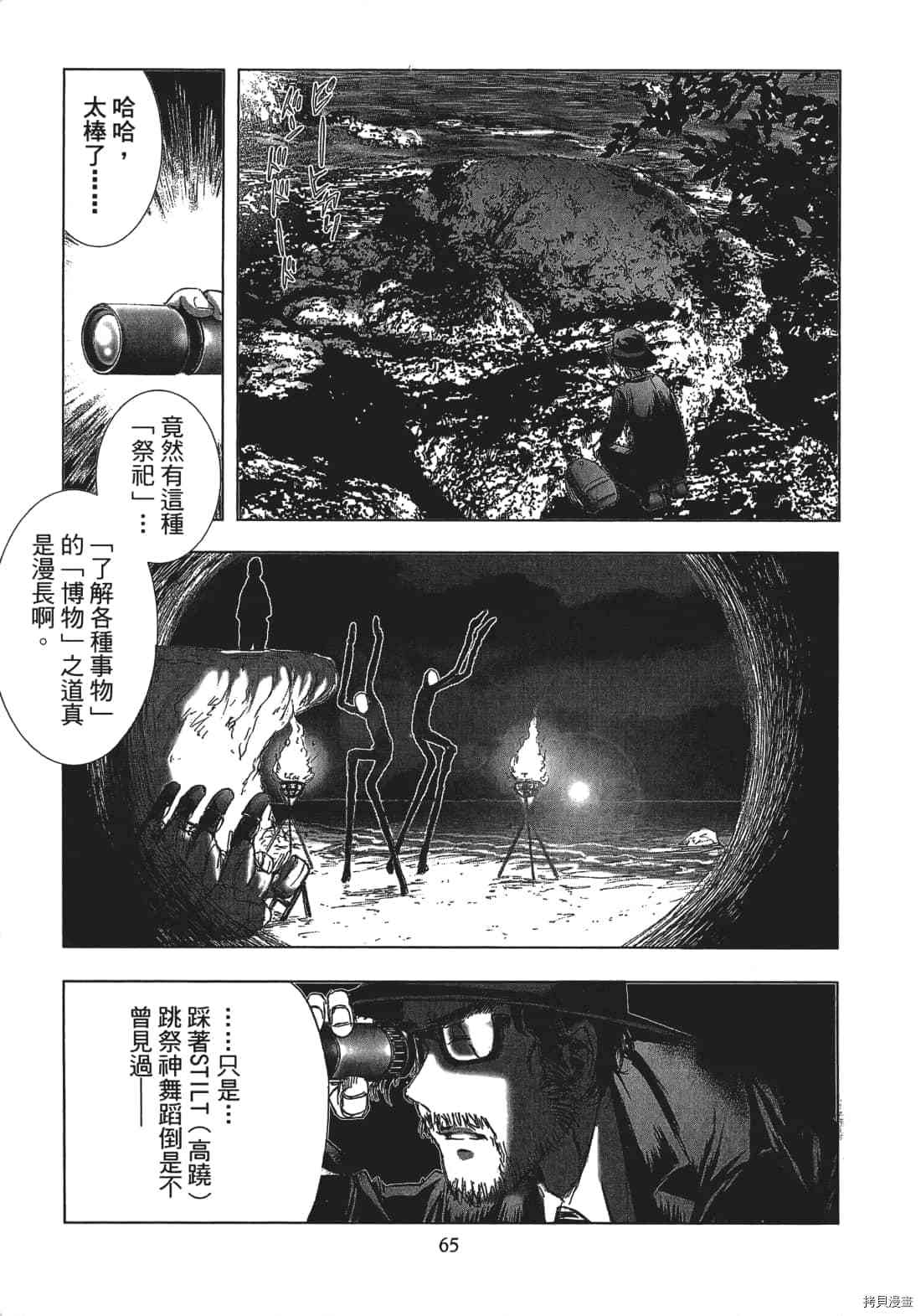 《村祀》漫画最新章节第3卷免费下拉式在线观看章节第【67】张图片