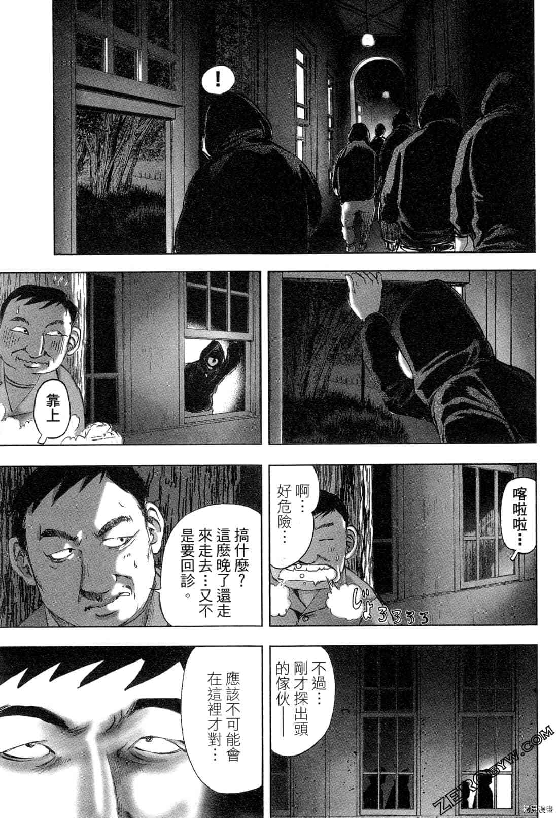 《村祀》漫画最新章节第5卷免费下拉式在线观看章节第【78】张图片