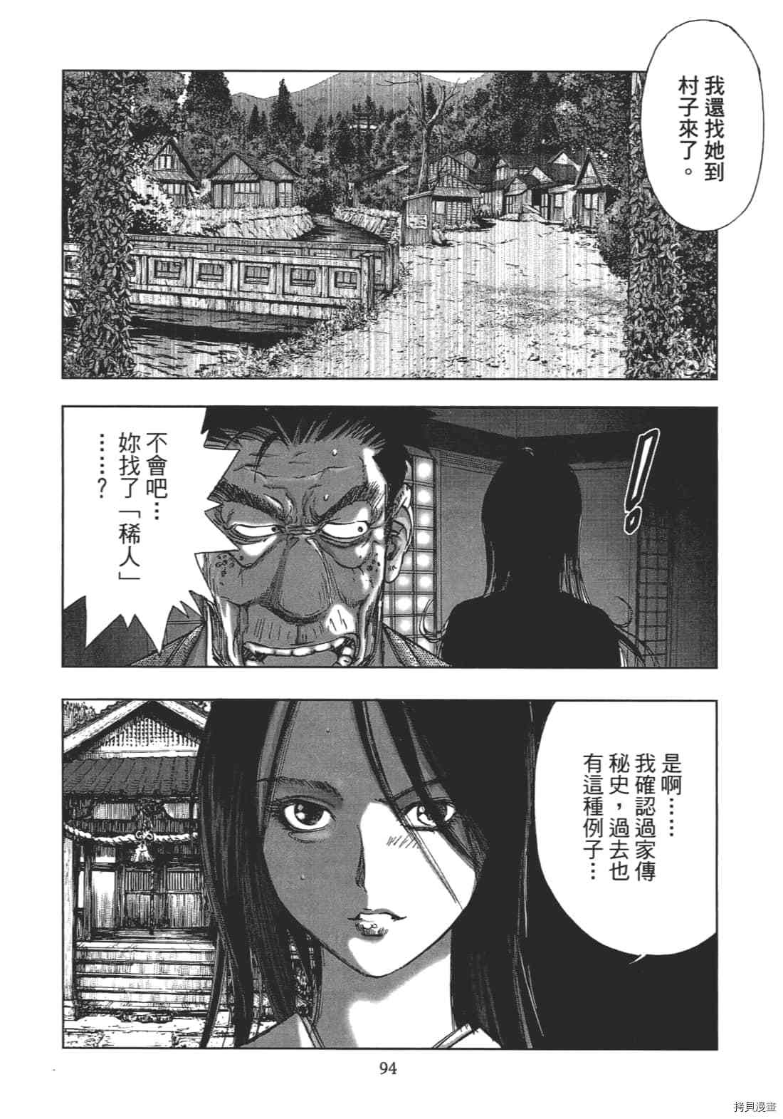 《村祀》漫画最新章节第1卷免费下拉式在线观看章节第【96】张图片