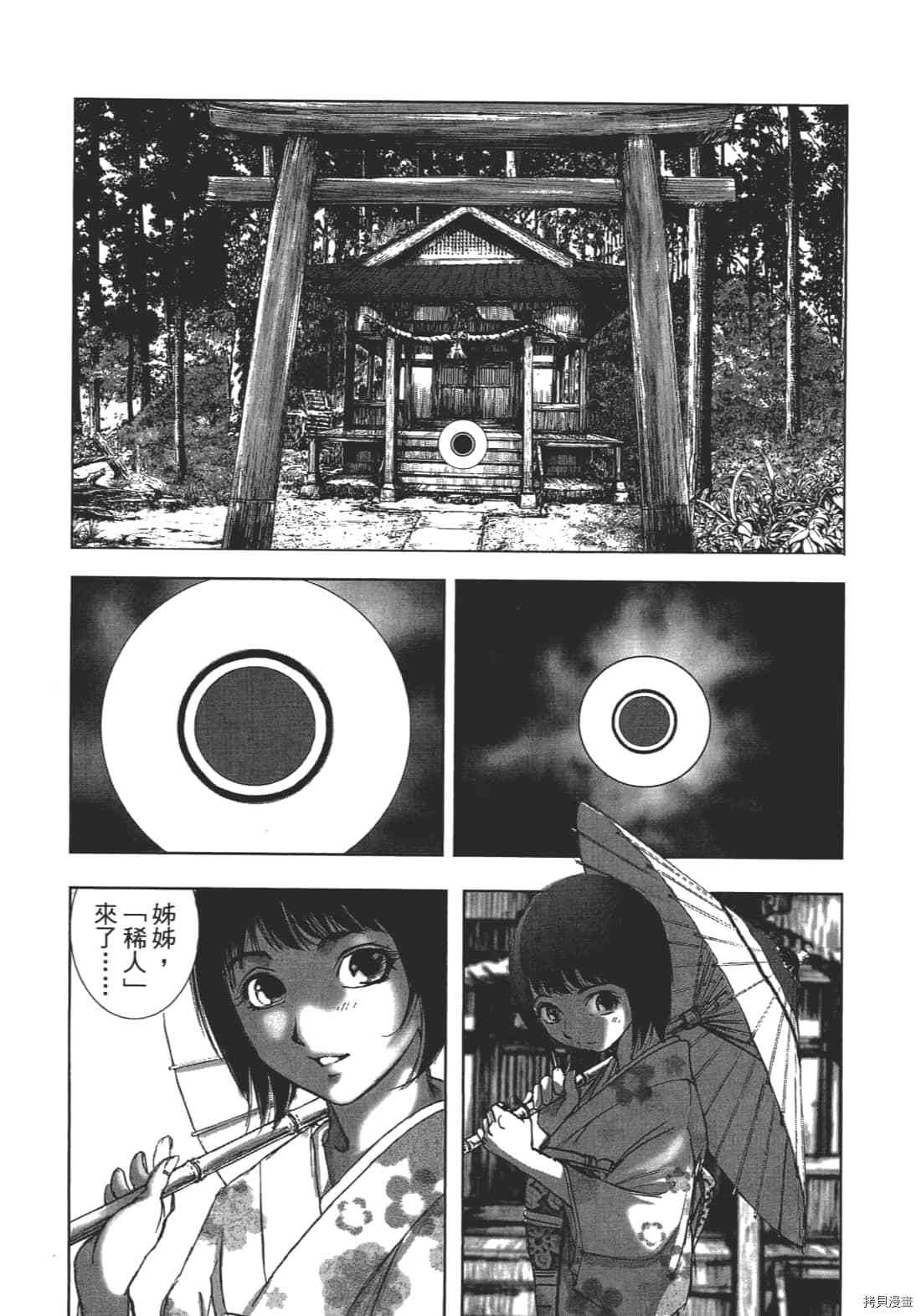 《村祀》漫画最新章节第1卷免费下拉式在线观看章节第【30】张图片