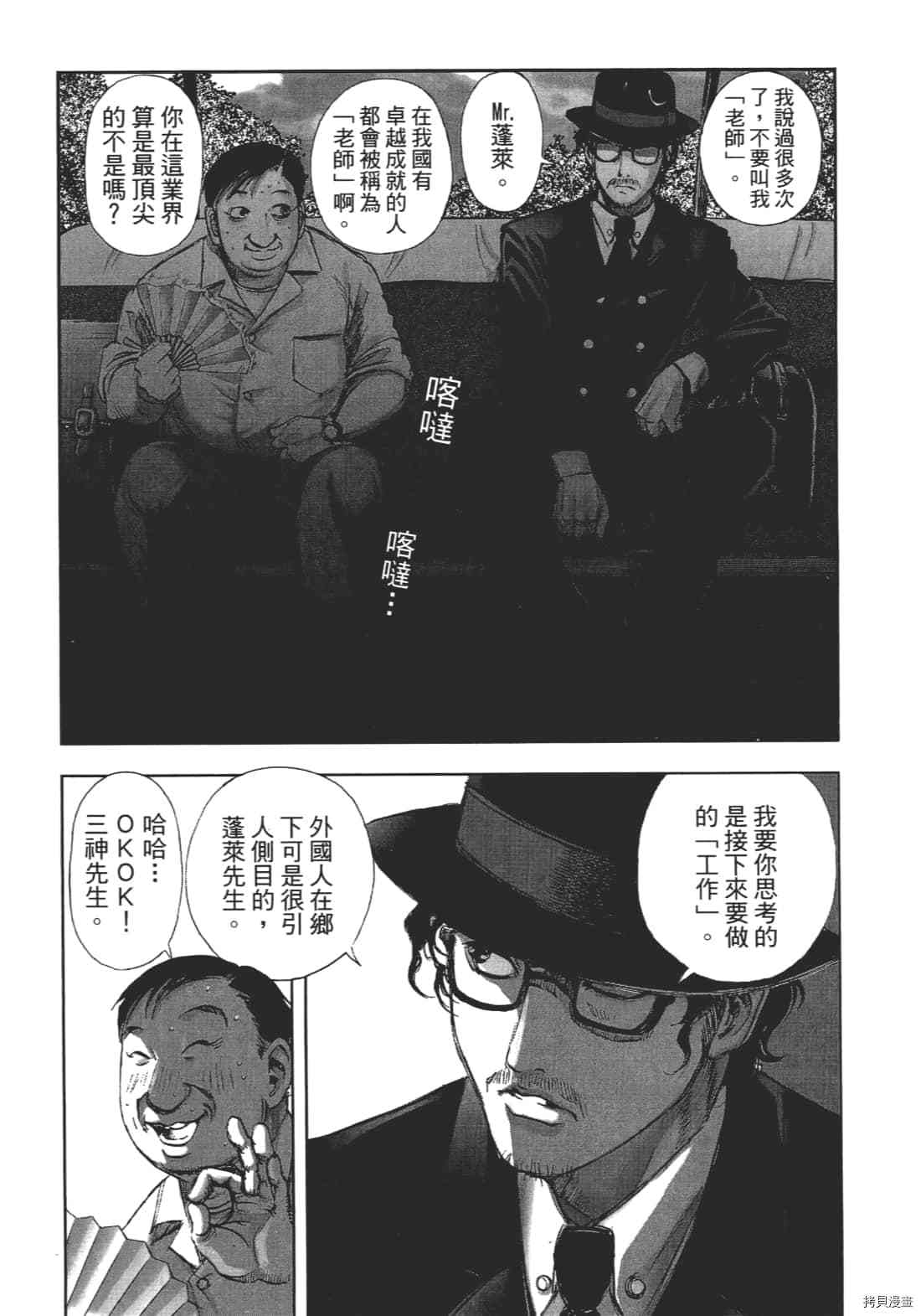 《村祀》漫画最新章节第1卷免费下拉式在线观看章节第【12】张图片