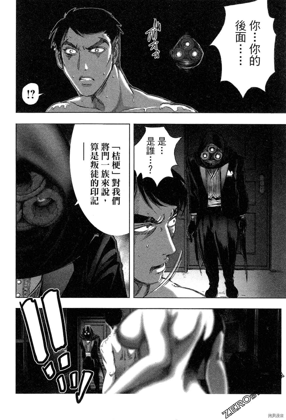 《村祀》漫画最新章节第5卷免费下拉式在线观看章节第【153】张图片