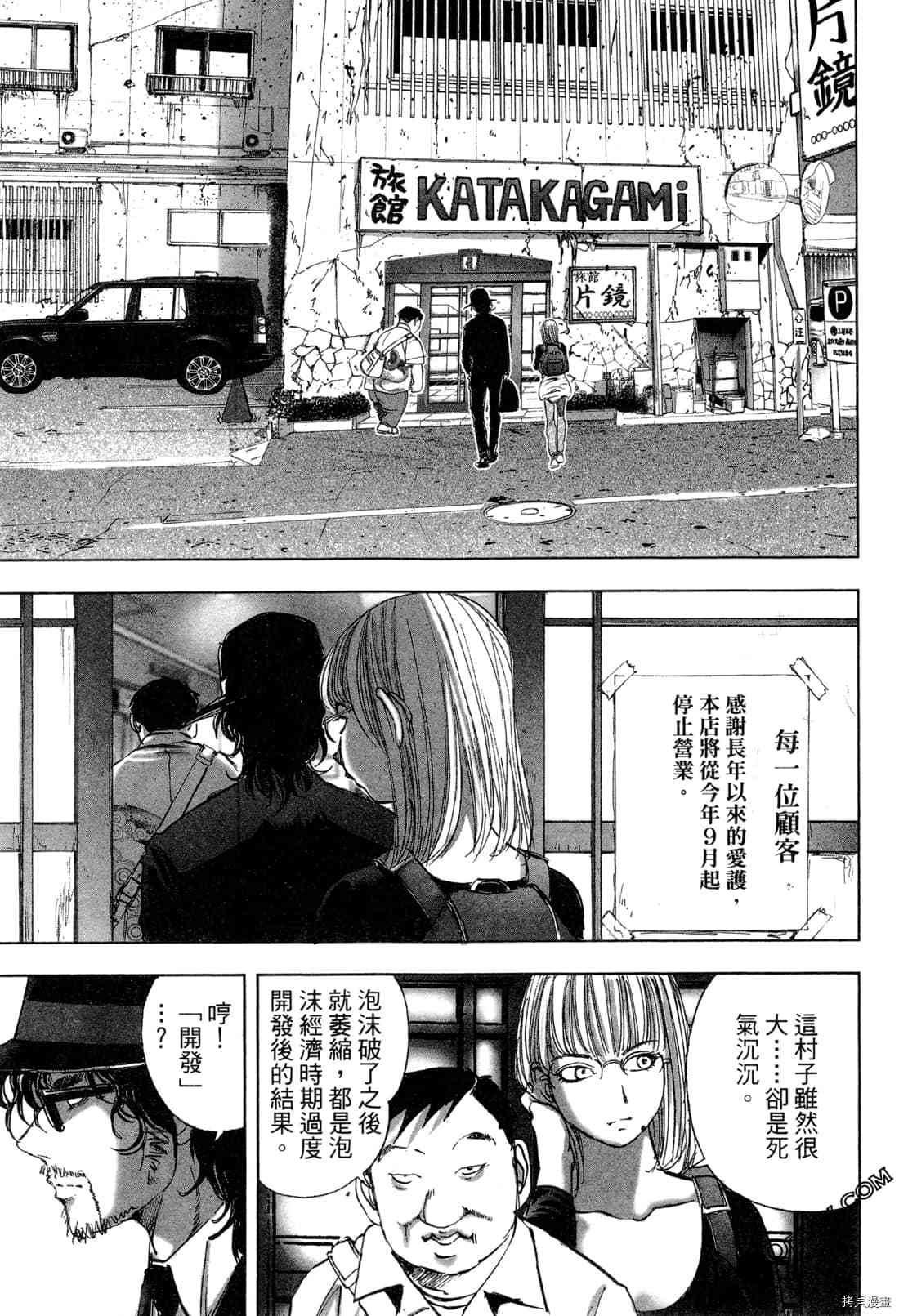 《村祀》漫画最新章节第6卷免费下拉式在线观看章节第【105】张图片