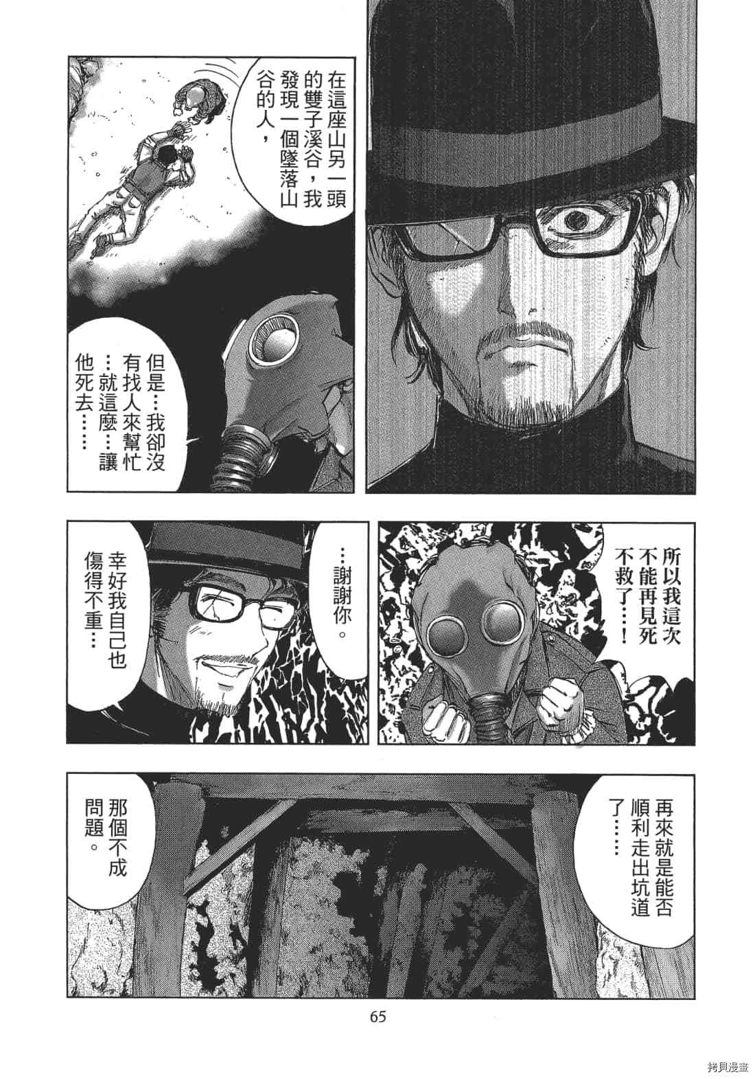 《村祀》漫画最新章节第2卷免费下拉式在线观看章节第【67】张图片