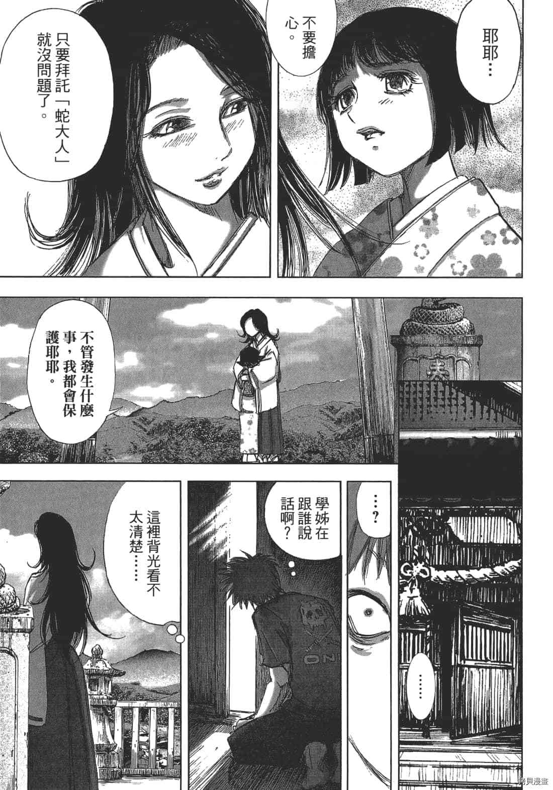 《村祀》漫画最新章节第1卷免费下拉式在线观看章节第【67】张图片