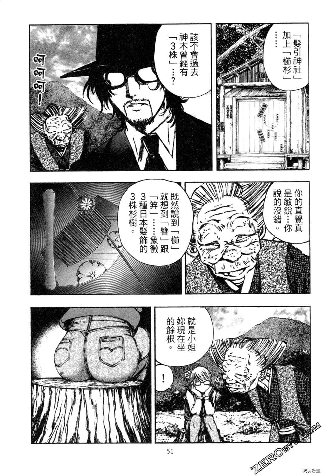 《村祀》漫画最新章节第6卷免费下拉式在线观看章节第【53】张图片