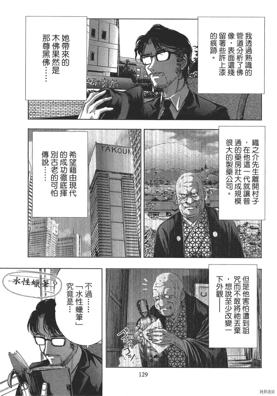 《村祀》漫画最新章节第2卷免费下拉式在线观看章节第【131】张图片