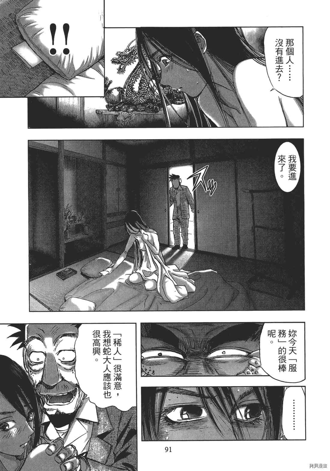 《村祀》漫画最新章节第1卷免费下拉式在线观看章节第【93】张图片