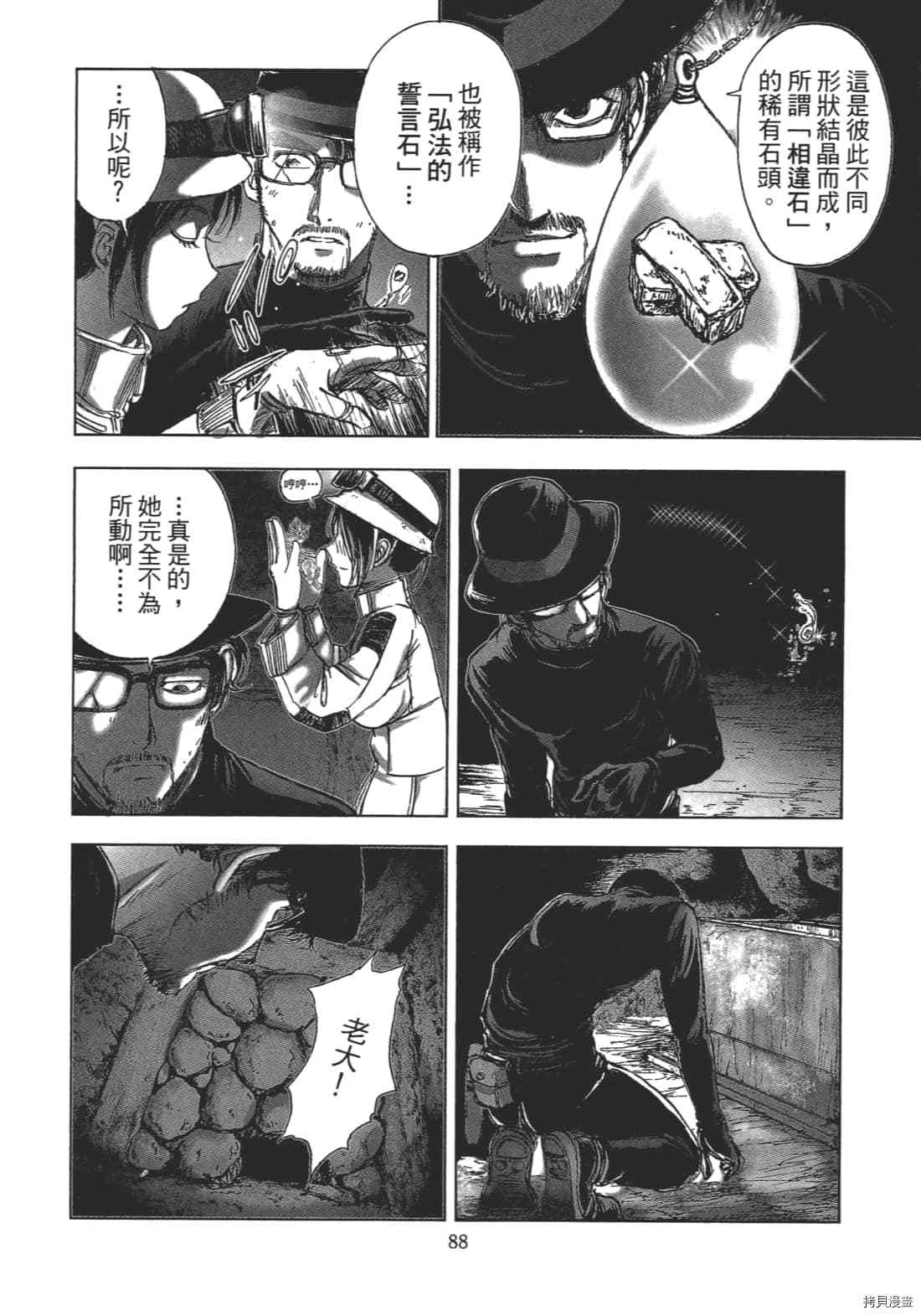 《村祀》漫画最新章节第2卷免费下拉式在线观看章节第【90】张图片