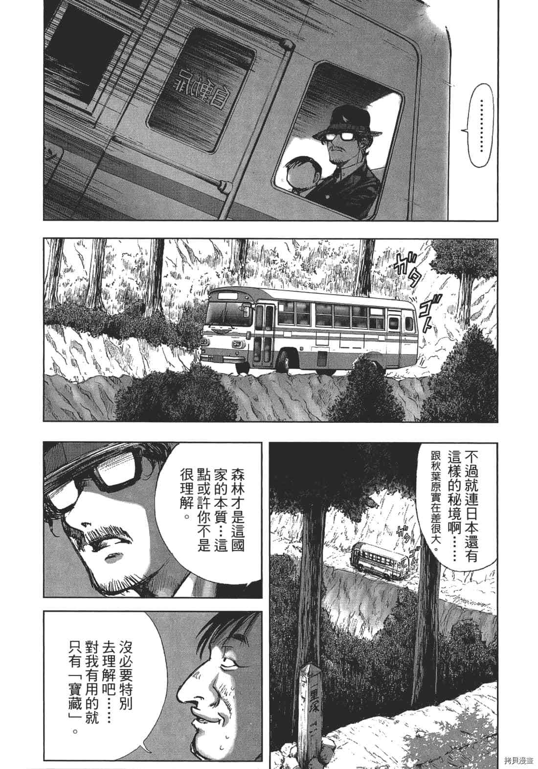 《村祀》漫画最新章节第1卷免费下拉式在线观看章节第【13】张图片