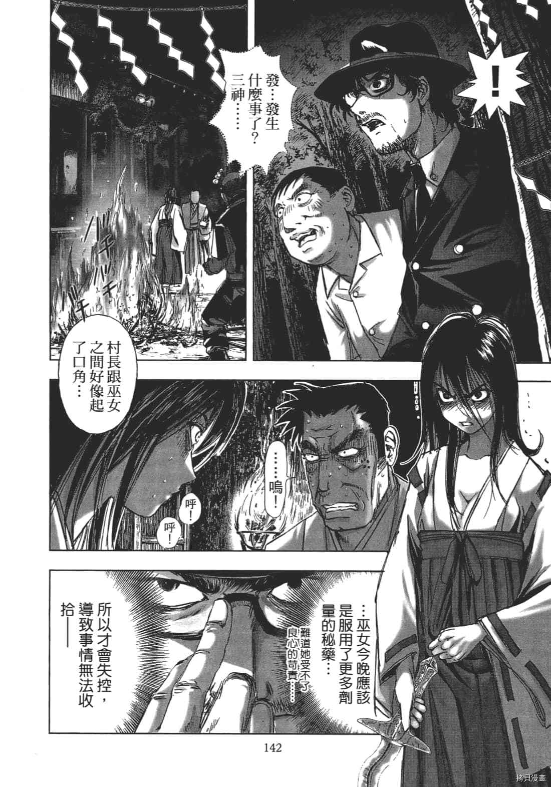 《村祀》漫画最新章节第1卷免费下拉式在线观看章节第【144】张图片