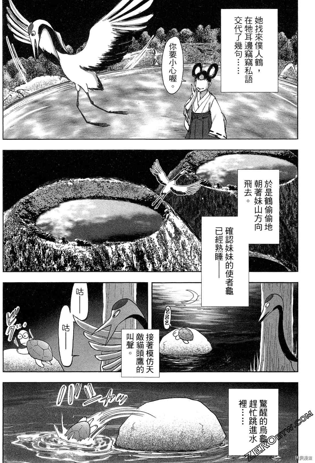 《村祀》漫画最新章节第6卷免费下拉式在线观看章节第【135】张图片