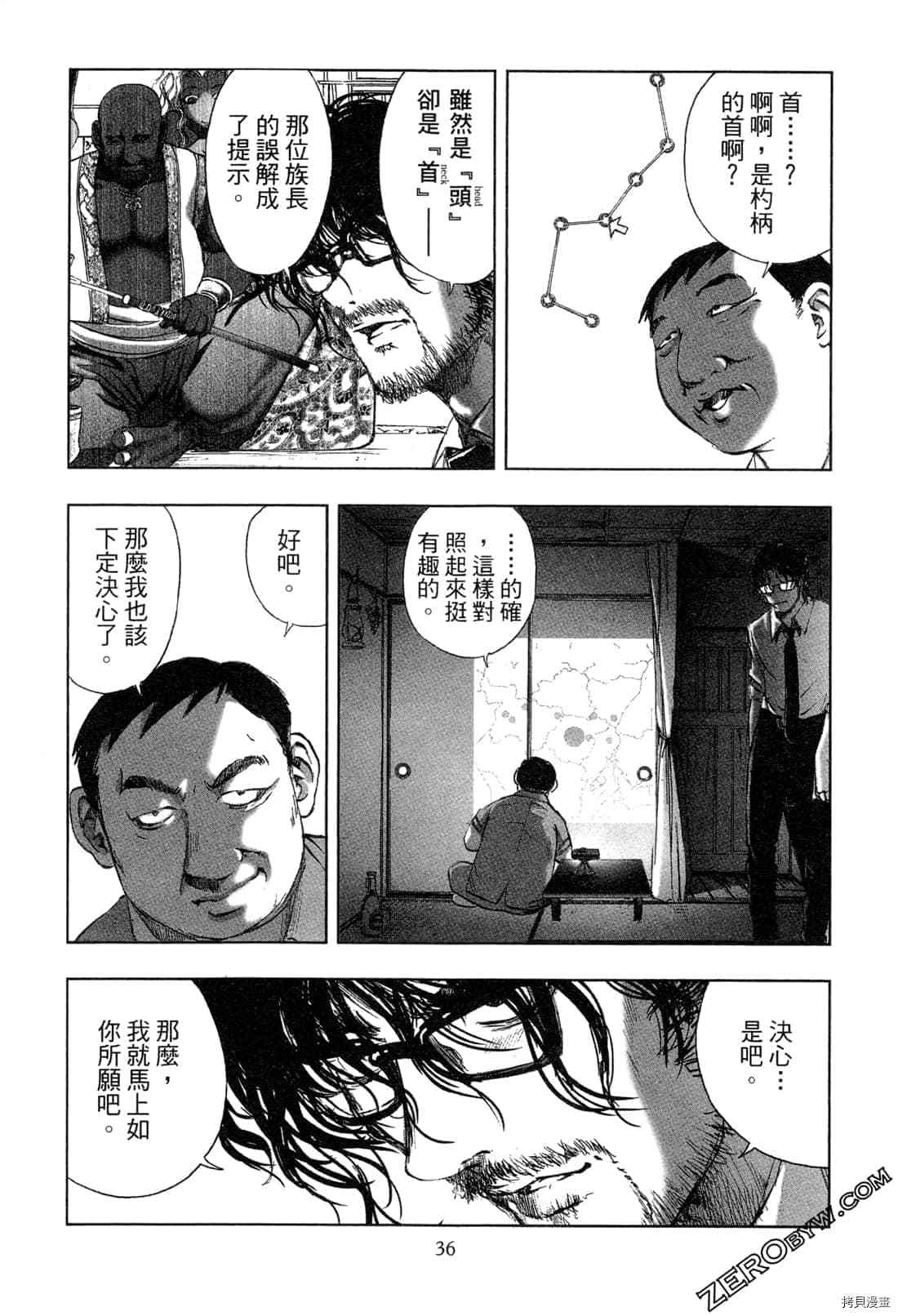 《村祀》漫画最新章节第5卷免费下拉式在线观看章节第【37】张图片