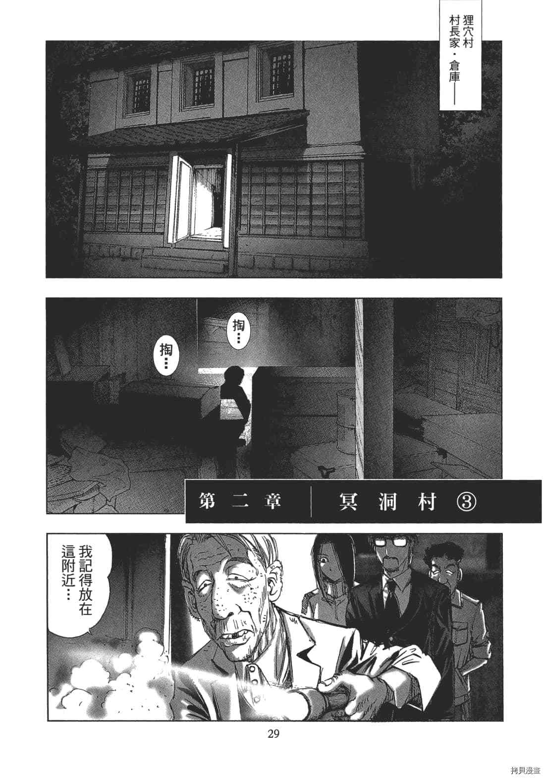 《村祀》漫画最新章节第2卷免费下拉式在线观看章节第【31】张图片