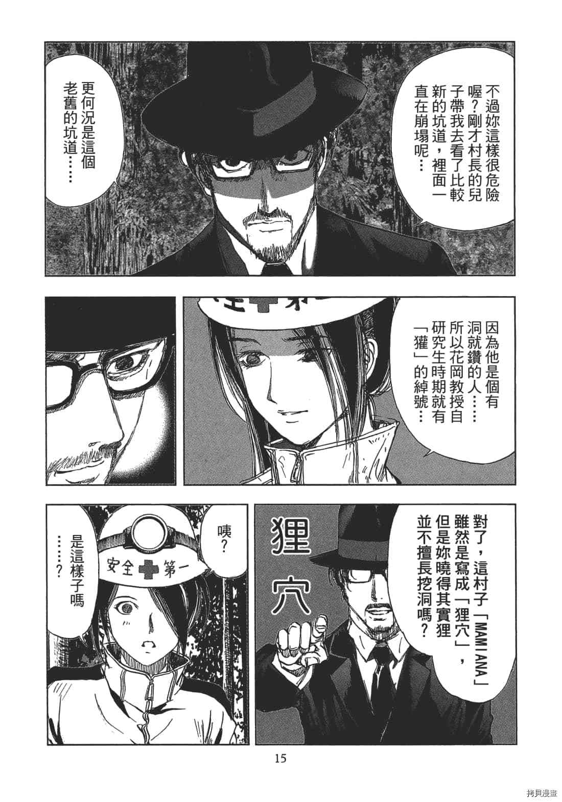 《村祀》漫画最新章节第2卷免费下拉式在线观看章节第【17】张图片