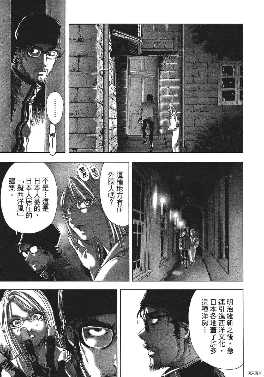 《村祀》漫画最新章节第3卷免费下拉式在线观看章节第【153】张图片