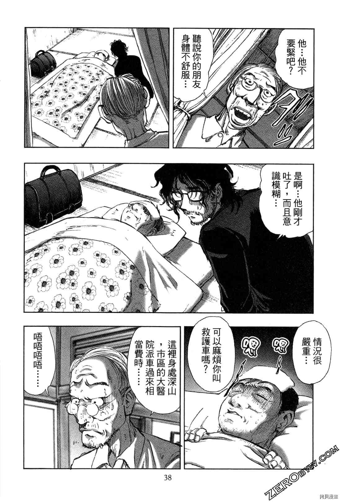 《村祀》漫画最新章节第5卷免费下拉式在线观看章节第【39】张图片