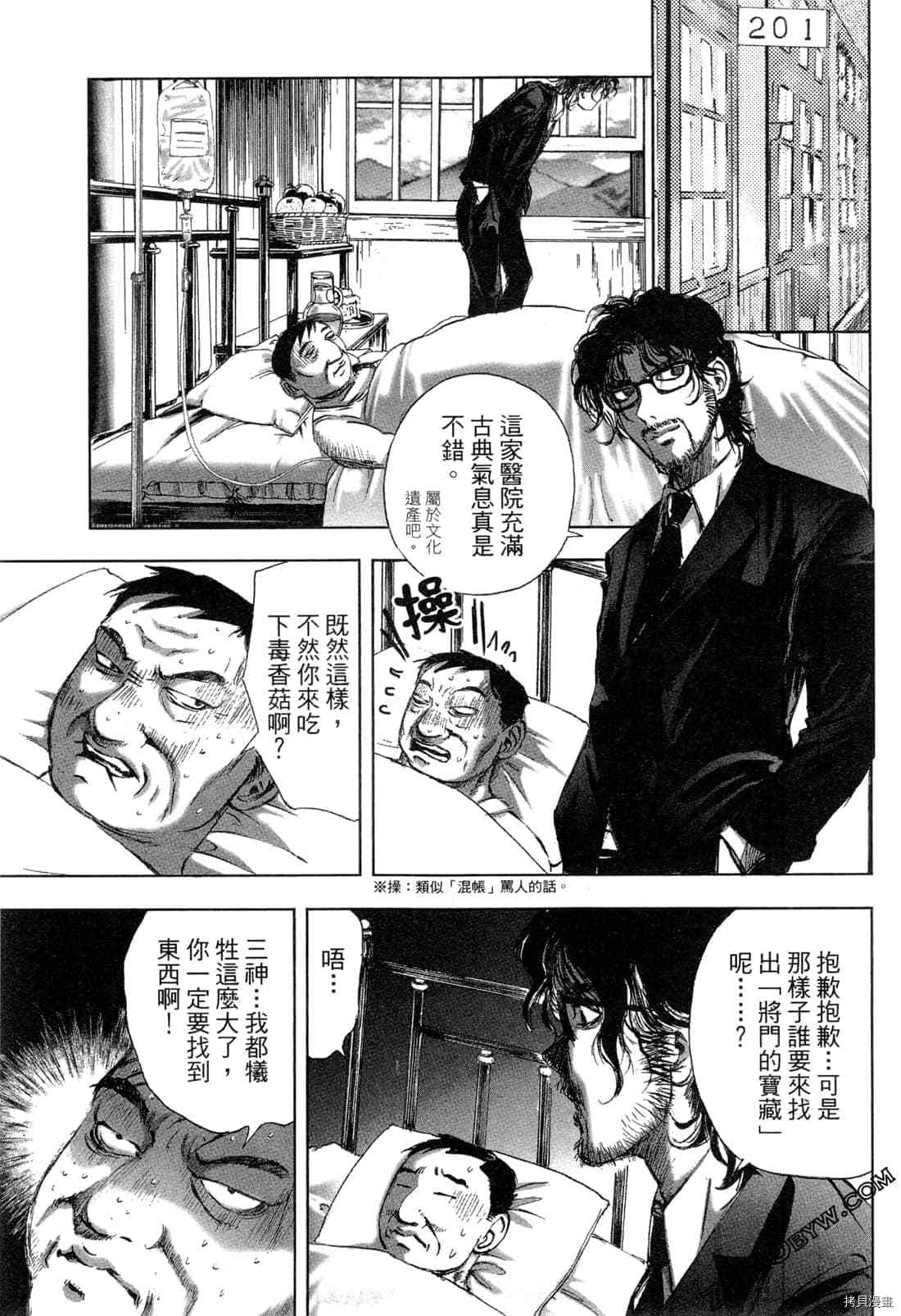 《村祀》漫画最新章节第5卷免费下拉式在线观看章节第【54】张图片