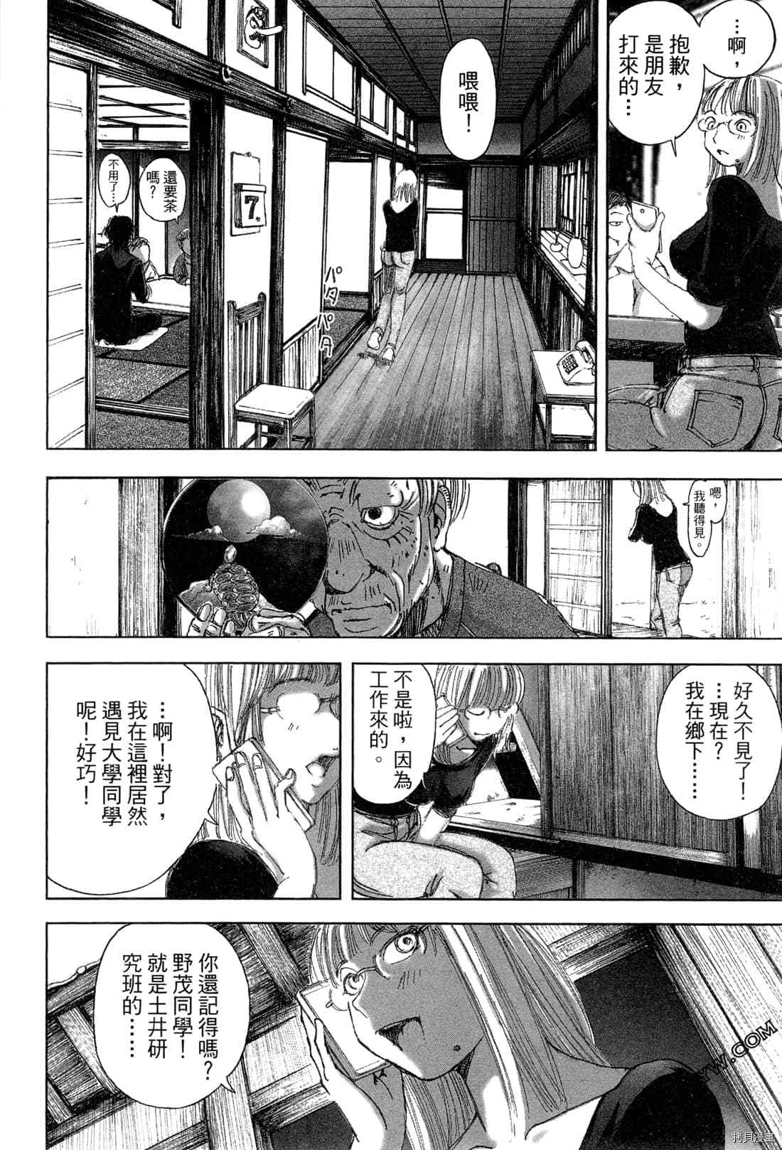 《村祀》漫画最新章节第6卷免费下拉式在线观看章节第【138】张图片