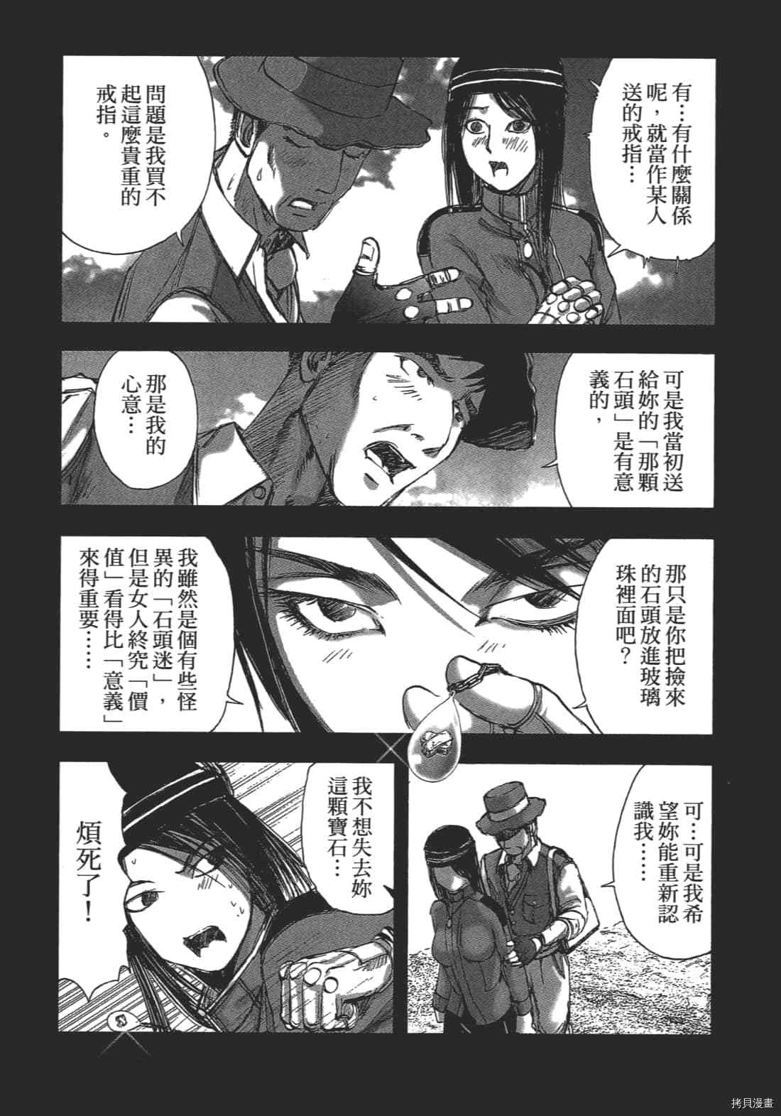 《村祀》漫画最新章节第2卷免费下拉式在线观看章节第【88】张图片